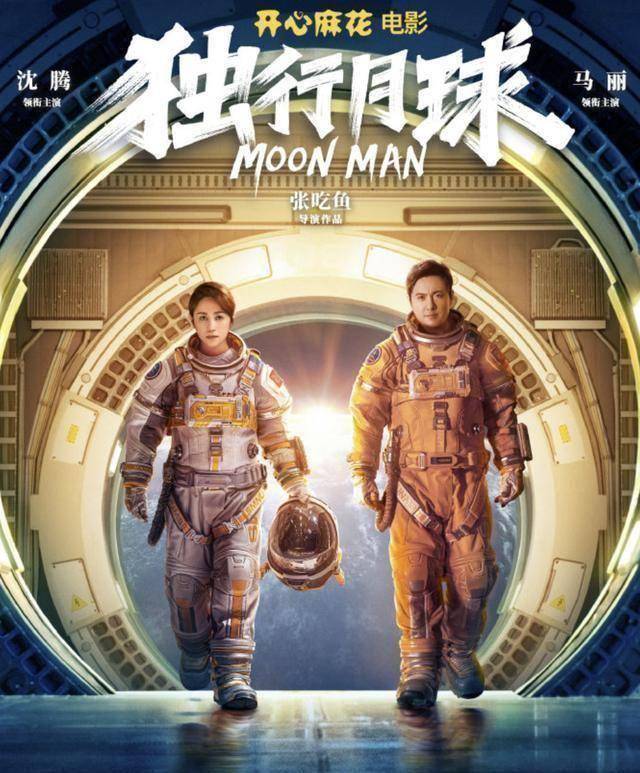 原创原创12小时破3亿票房沈腾新片独行月球又要冲击50亿大关