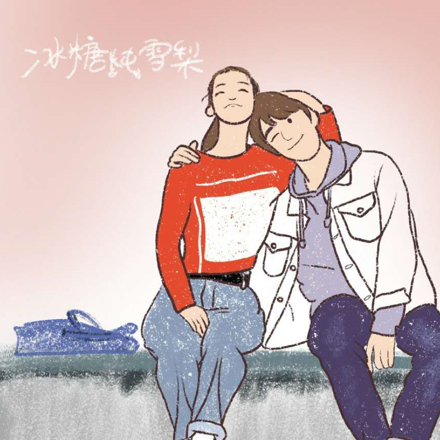 原创冰糖炖雪梨还没完结番外已经上线叫狗蛋哥哥欺负二蛋妹妹的日常