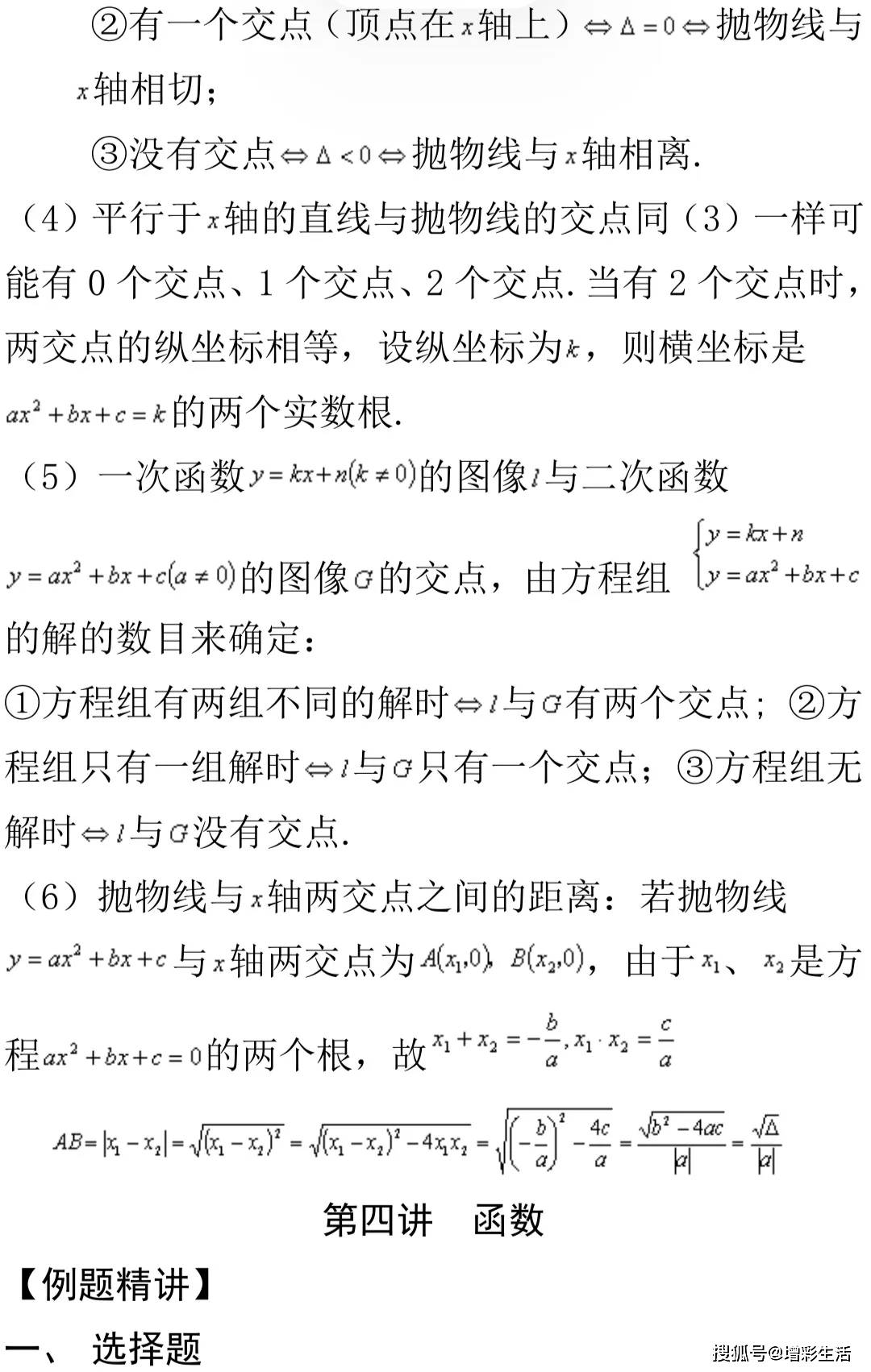 初中数学函数知识点总结