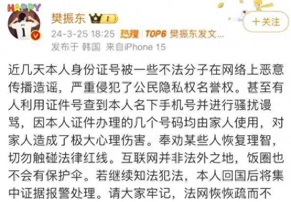 王楚钦粉丝曝光樊振东私人信息遭到樊振东发文_事情_明星_隐私