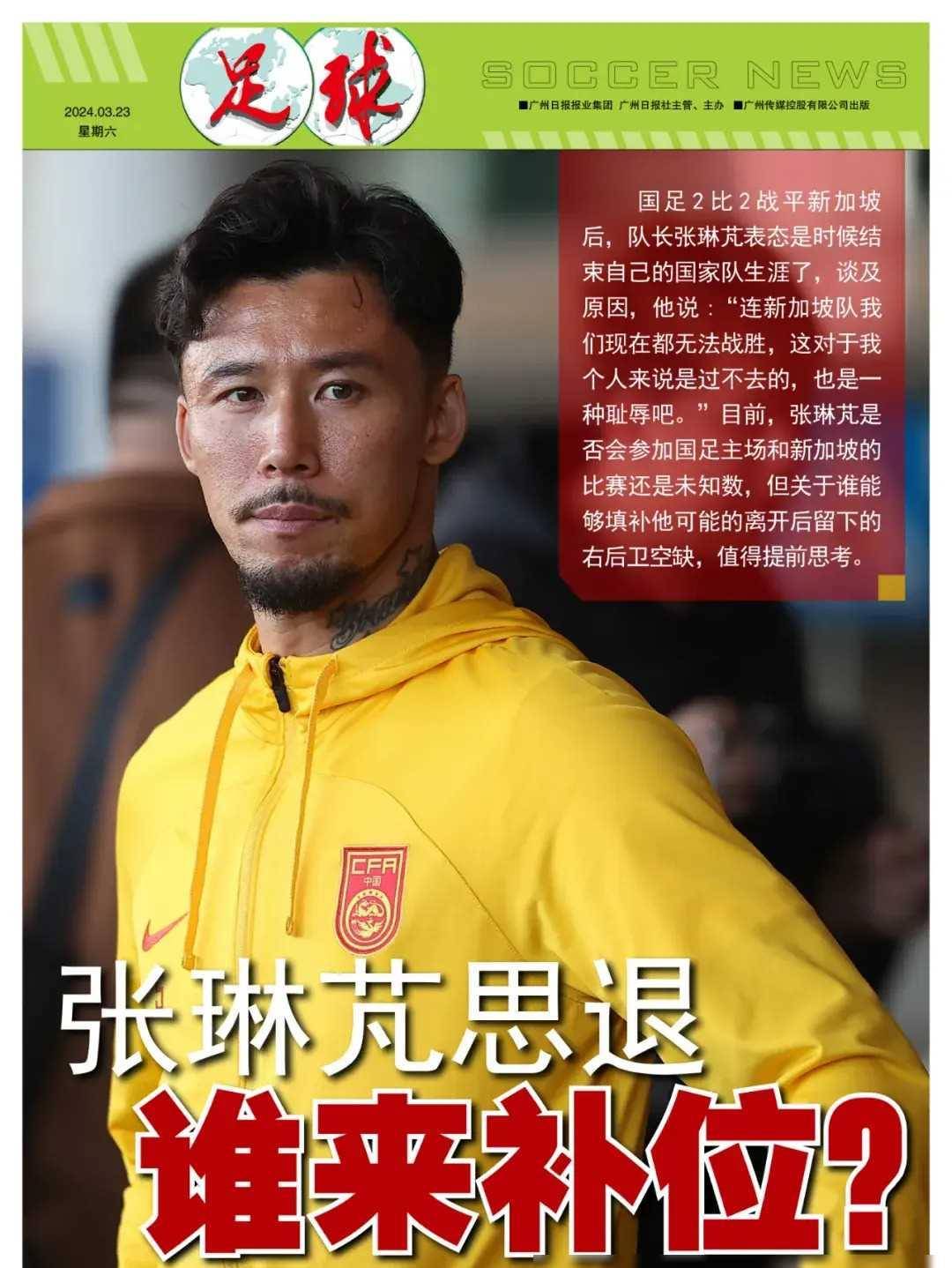 原创谁是接班人张琳芃考虑退役国足将由谁接替