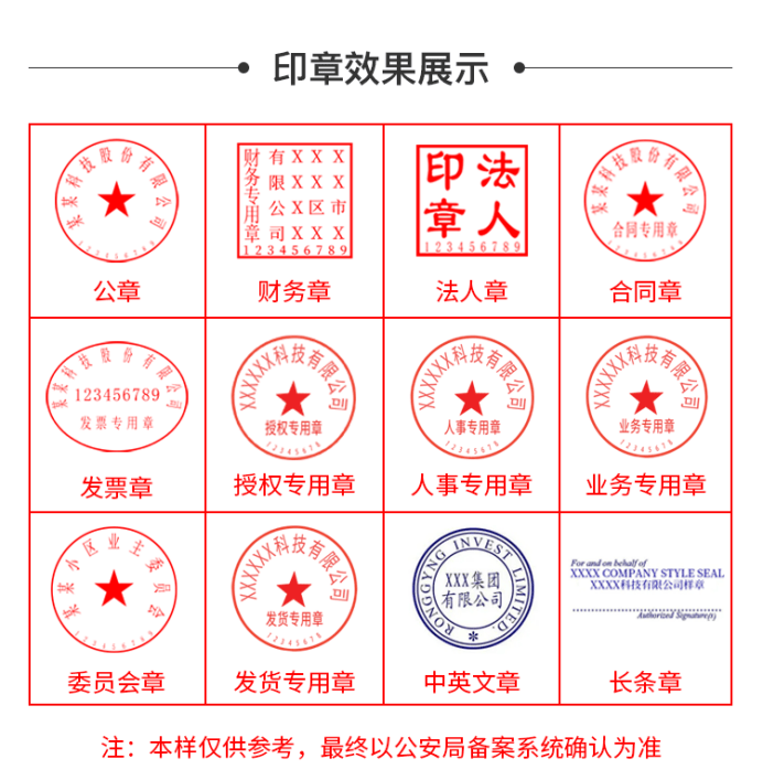 个体户营业执照公章图片