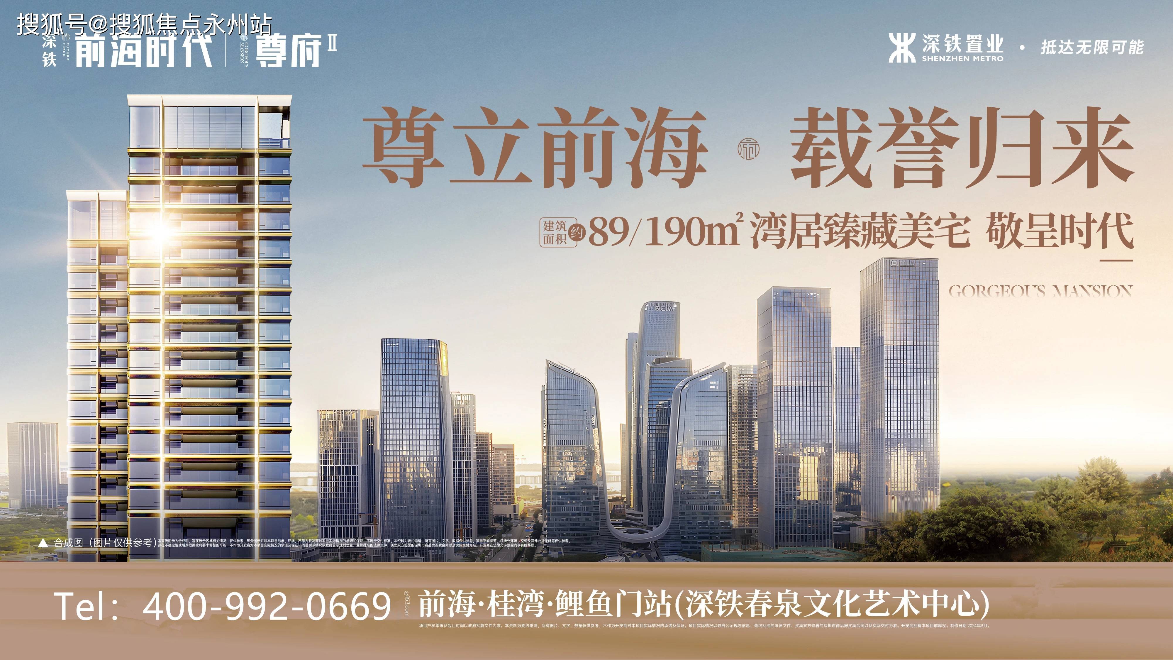 前海时代南山前海时代三期尊府深圳前海时代售楼处电话丨楼盘详情