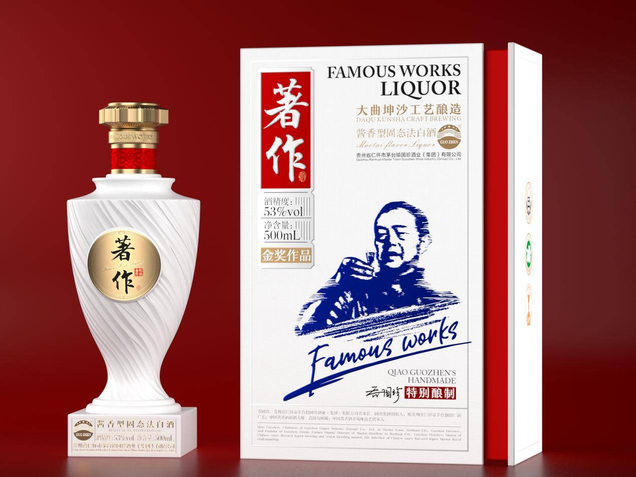 著作酱酒:时代喧哗浮躁 匠心永不褪色_酿酒_乔国珍_茅台镇