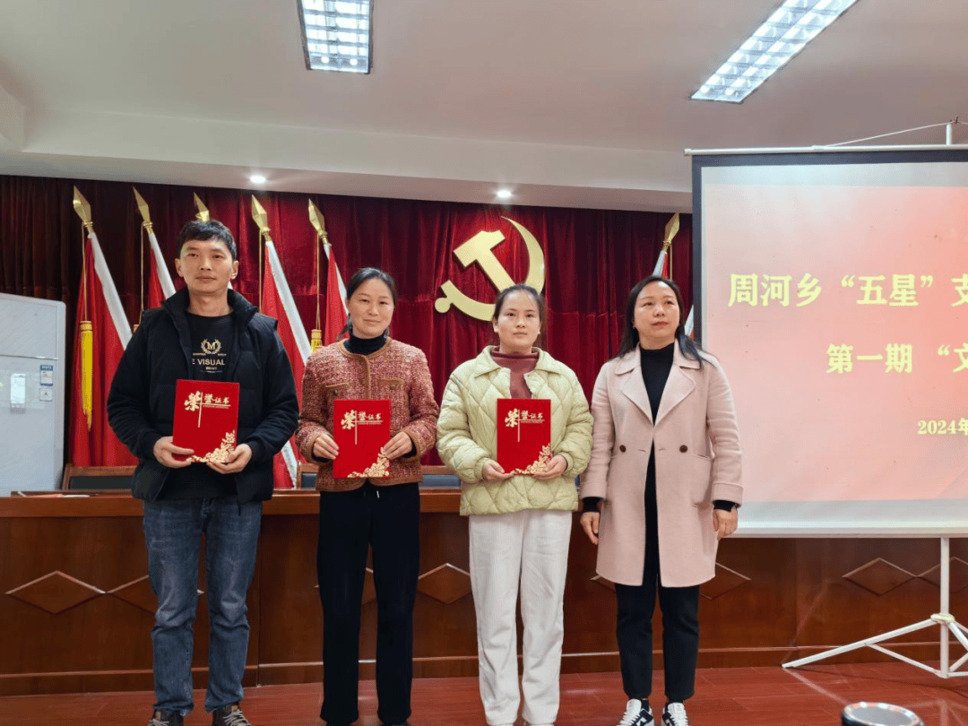 新县周河乡举办文明幸福星创建述评活动