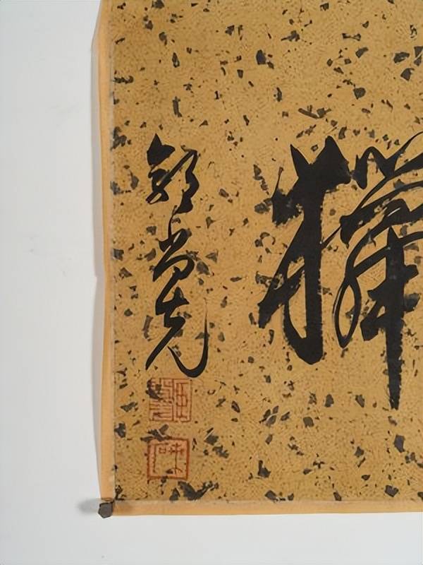清写本钤印臣尚先,兰石郭尚先(1785-1832),字元开,号兰石,福建莆田人