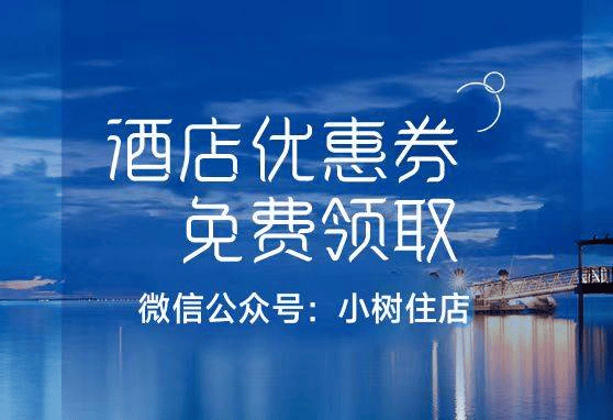 美团订酒店能便宜多少美团订房有优惠吗