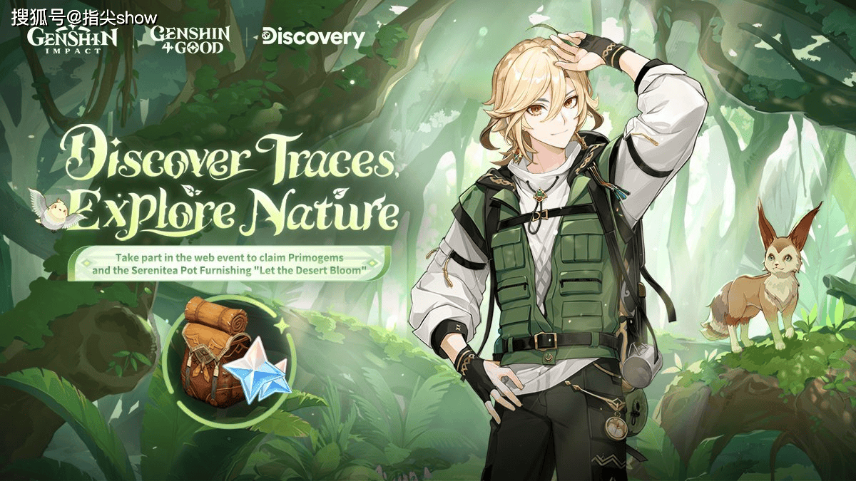原创原神x探索频道公益联动请来卡维助力环保二创大神集体打call
