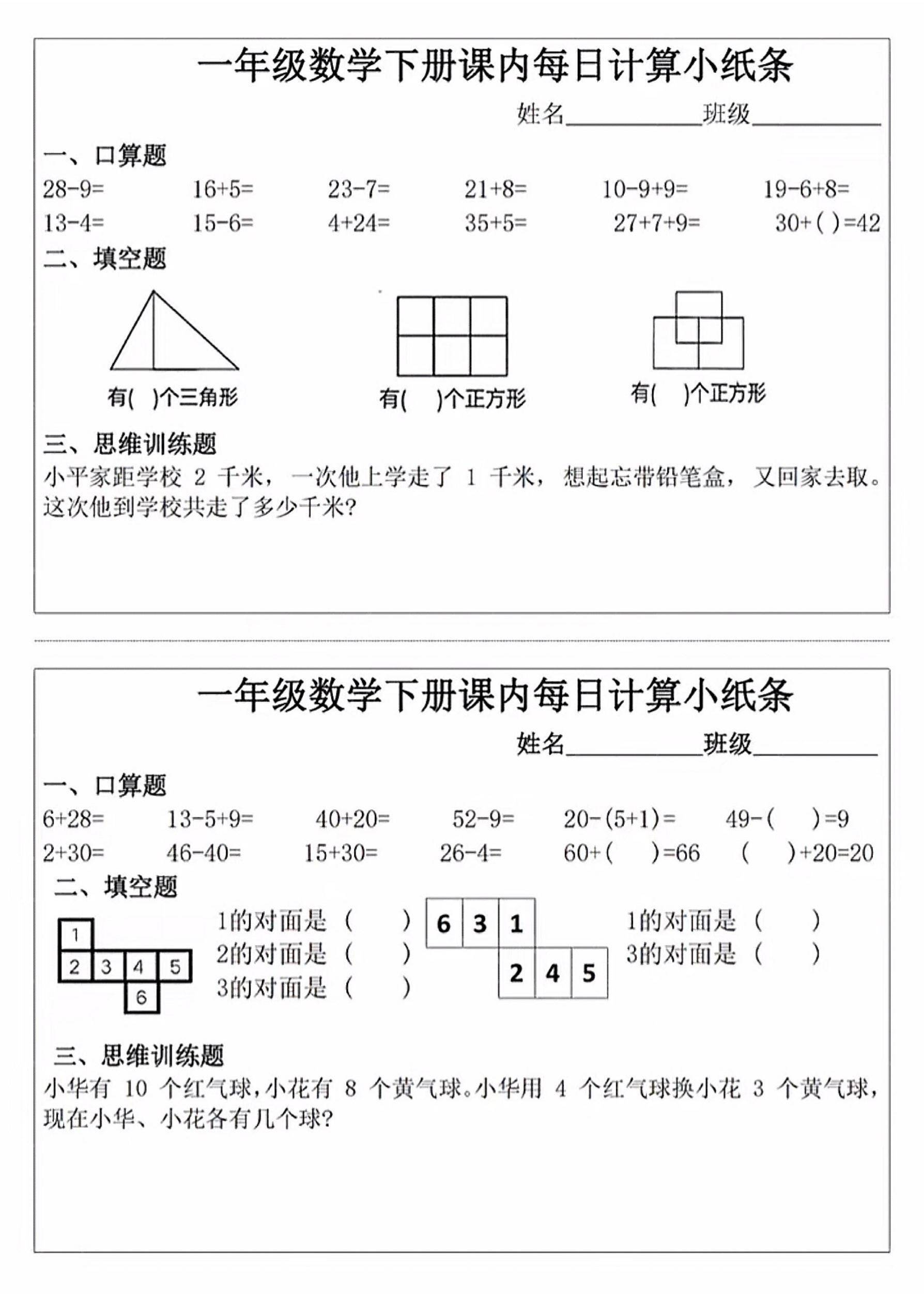 一年级下册数线图图片