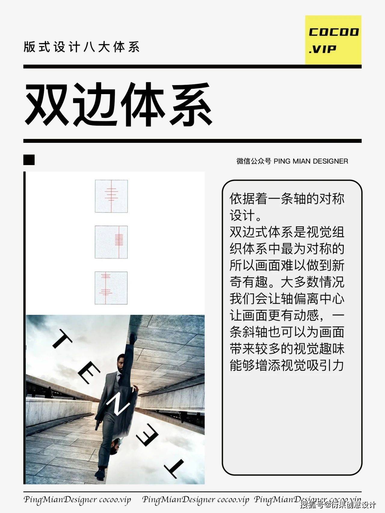 学习广告设计排版用好版式八大体系