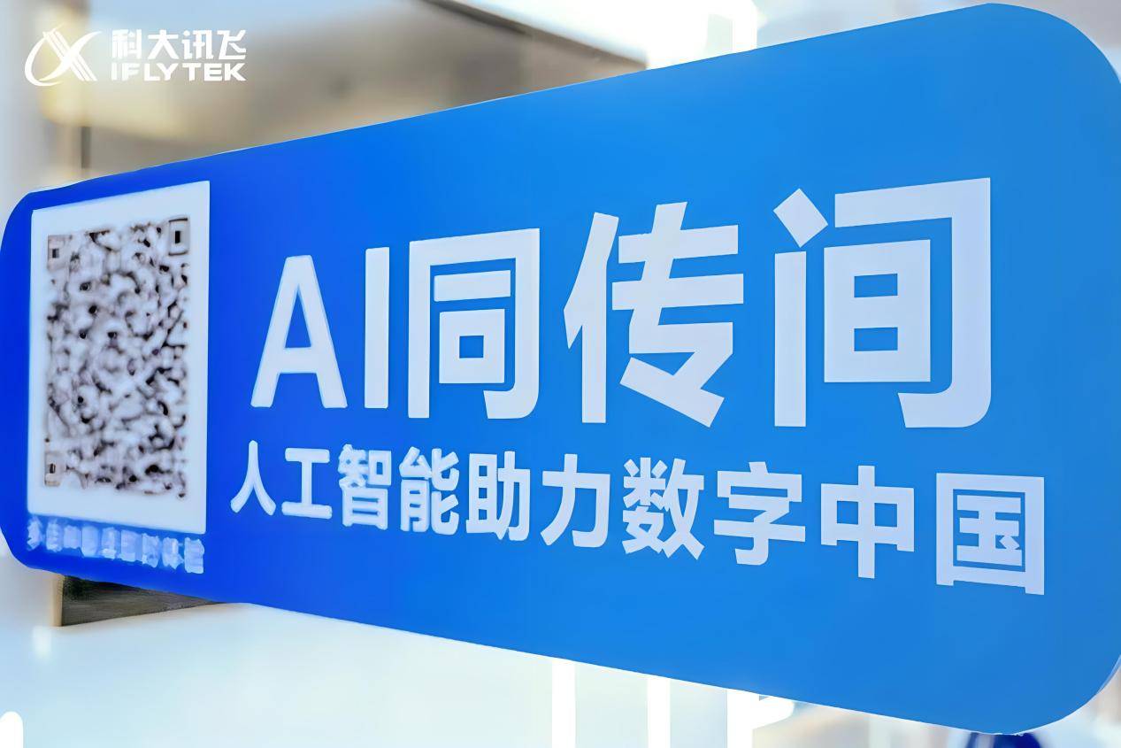 无国界沟通揭秘讯飞同传让世界聆听您的声音