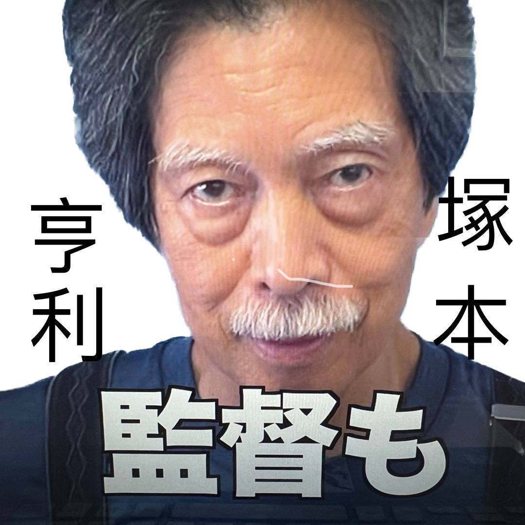 亨利冢本昭和时代中文