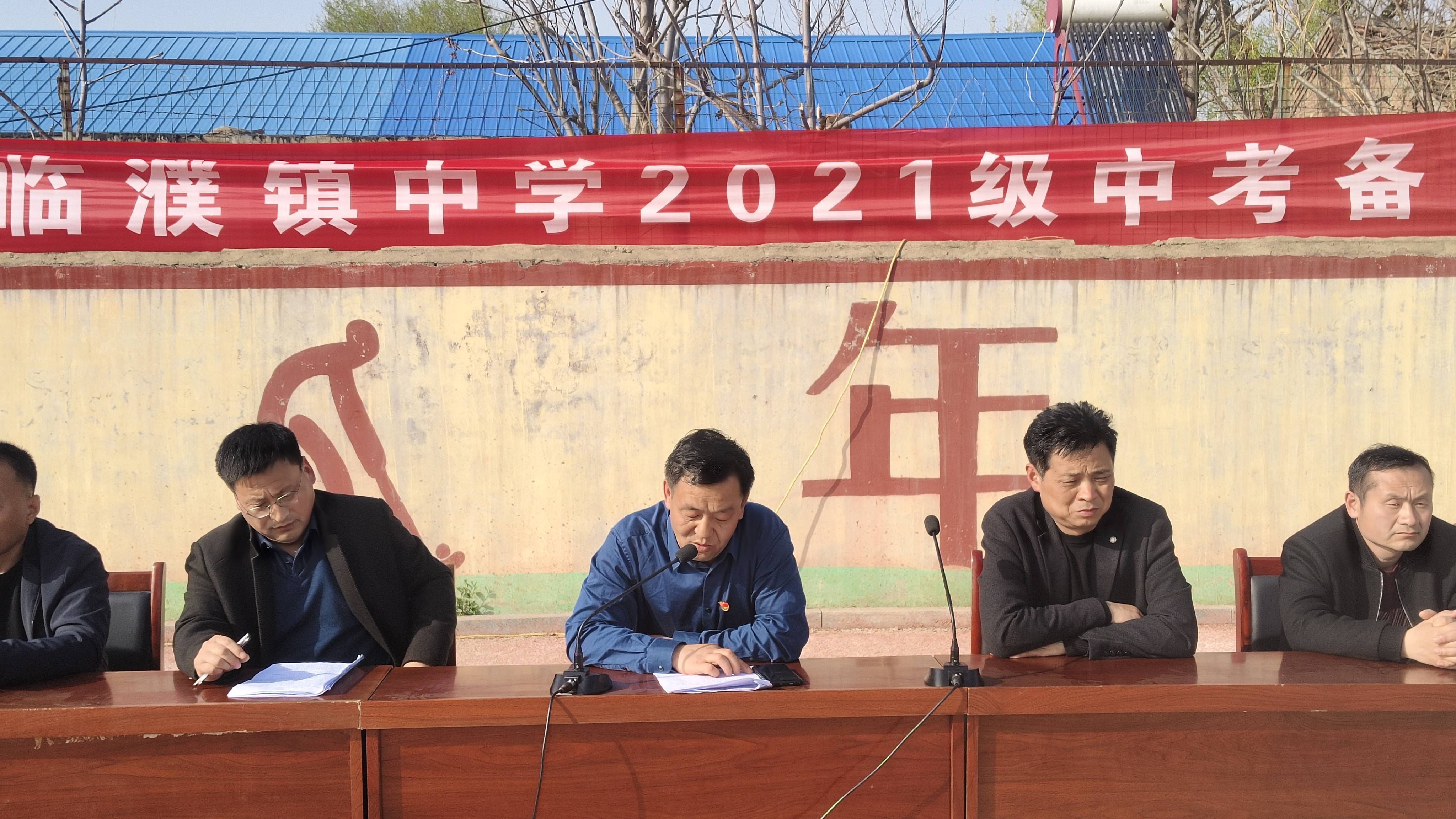 全力以赴备战中考鄄城县临濮镇临濮中学召开中考备考大会