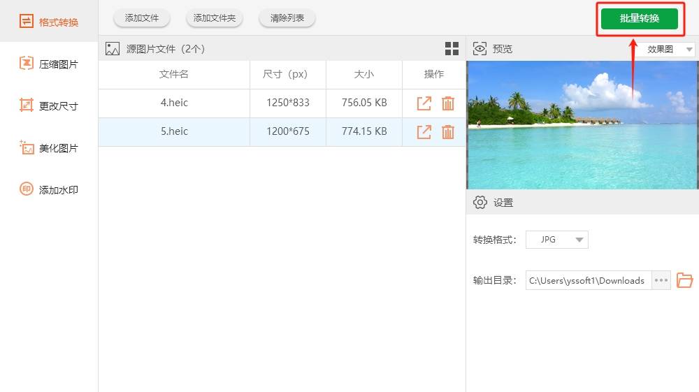heic格式转化jpg的办法介绍几种格式转换的方法