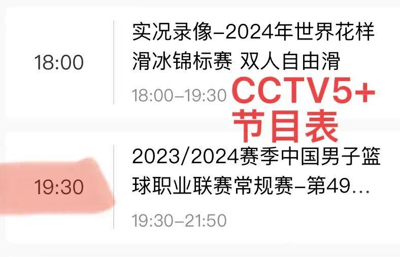 原创中央5台直播篮球时间表3月29日cctv不直播wcba14决赛直播cba