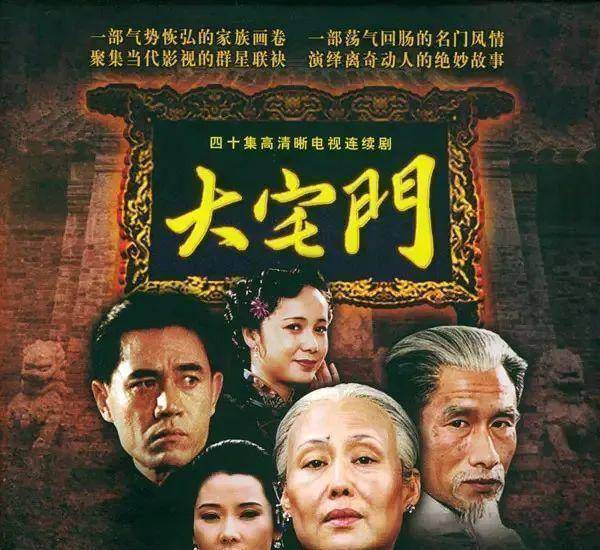 原创20年前巨作大宅门9位配角与世长辞几位主演都怎么样了