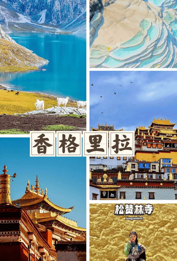 云南香格里拉游玩攻略香格里拉四日游码住收藏