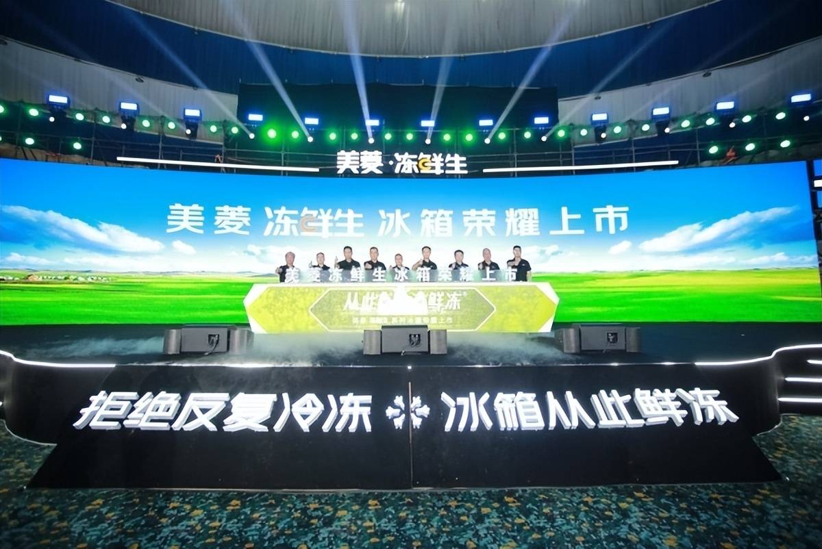 营利双增创历史新高长虹美菱高质量发展全面提速