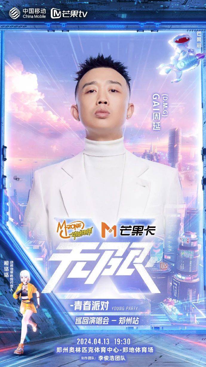 李宇春张碧晨张远孟佳周延gai无限x青春派对郑州站来了大河票务网