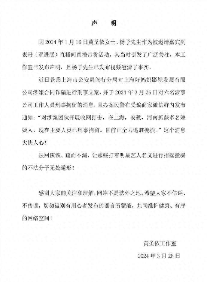 闹大了黄圣依直播事件6人被刑拘明星带货引热议当事人回应