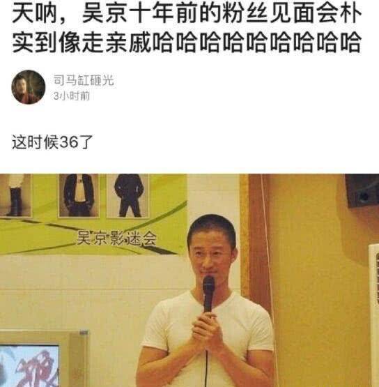 原创吴京十年前粉丝见面会太朴实亲自下厨宴请粉丝像走亲戚还有粉丝带