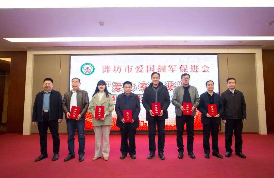 七载拥军情阔步再前行潍坊市爱国拥军促进会二届三次全体会员大会召开