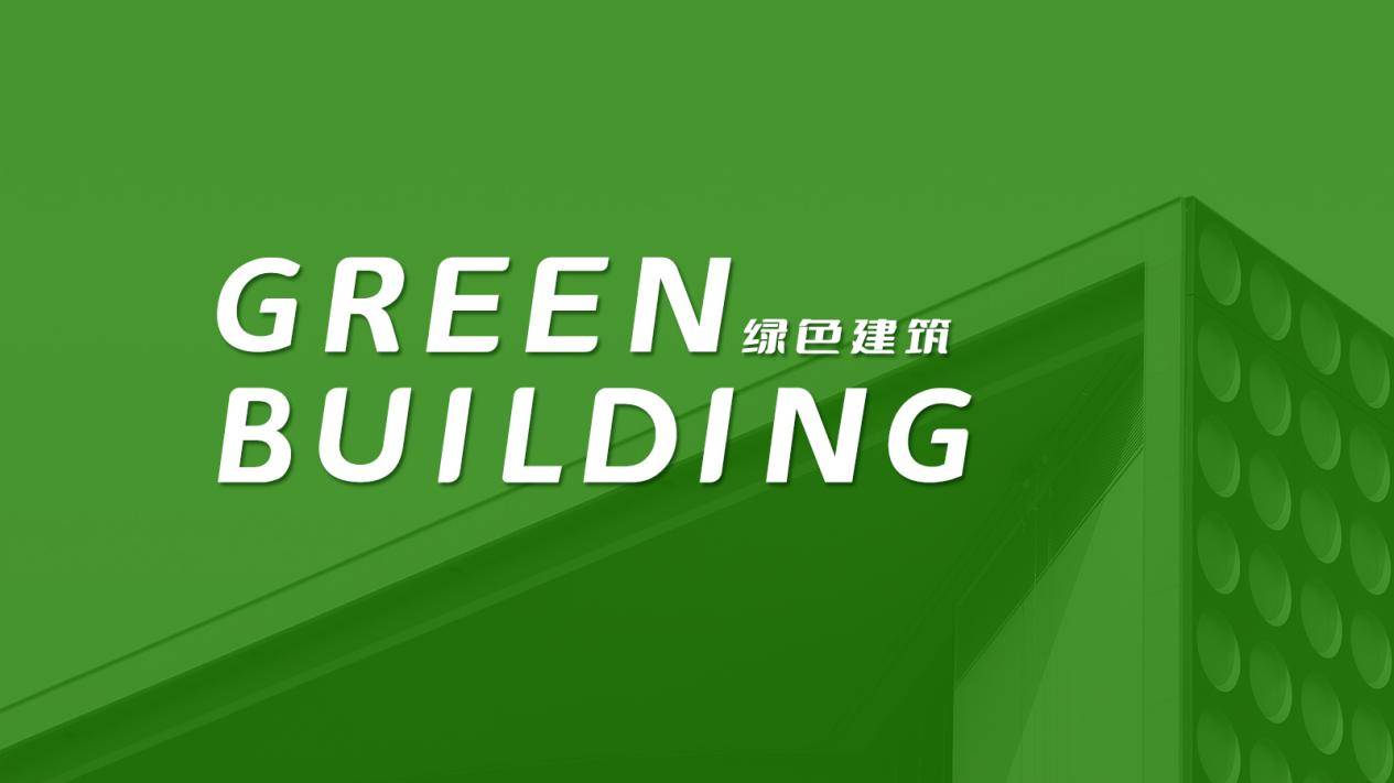 能耗在线监测系统将为实现建筑绿色发展做出积极贡献