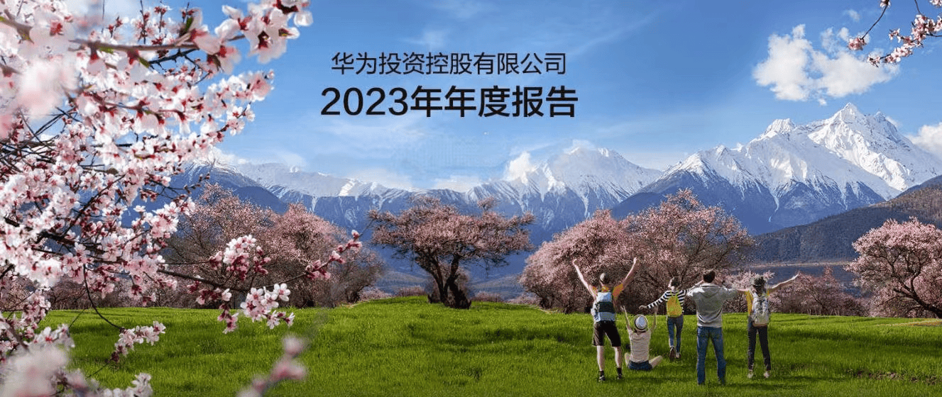 原创活下来了营收7042亿十年研发投入超万亿华为发布年度报告