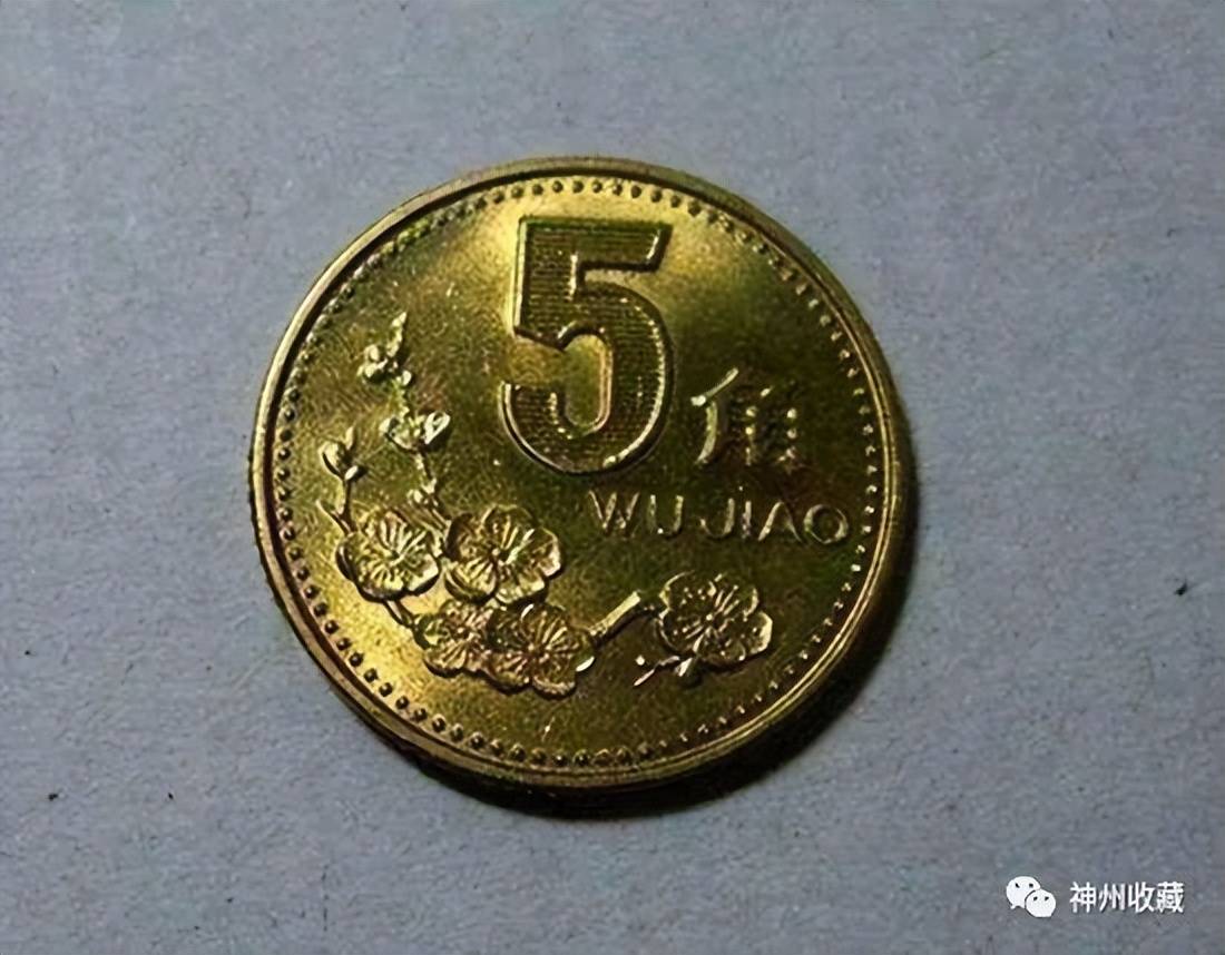 还在用的5角硬币,这个特征能换3克黄金以上了,你有吗?_梅花_流通_老三