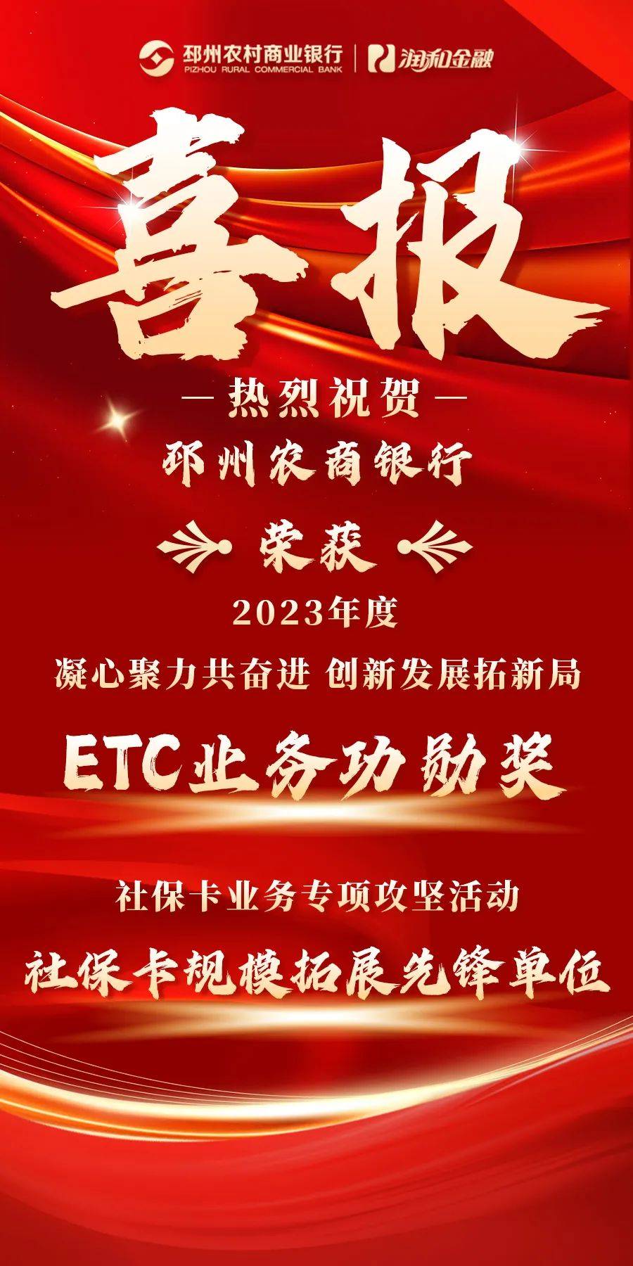 邳州农商银行推动零售金融与电子银行融合发展助推高质量发展