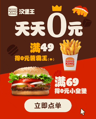 汉堡王l1全场配送费0元起