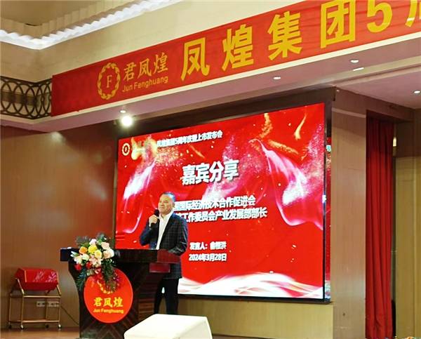 凤煌集团5周年庆典暨上市发布会隆重召开