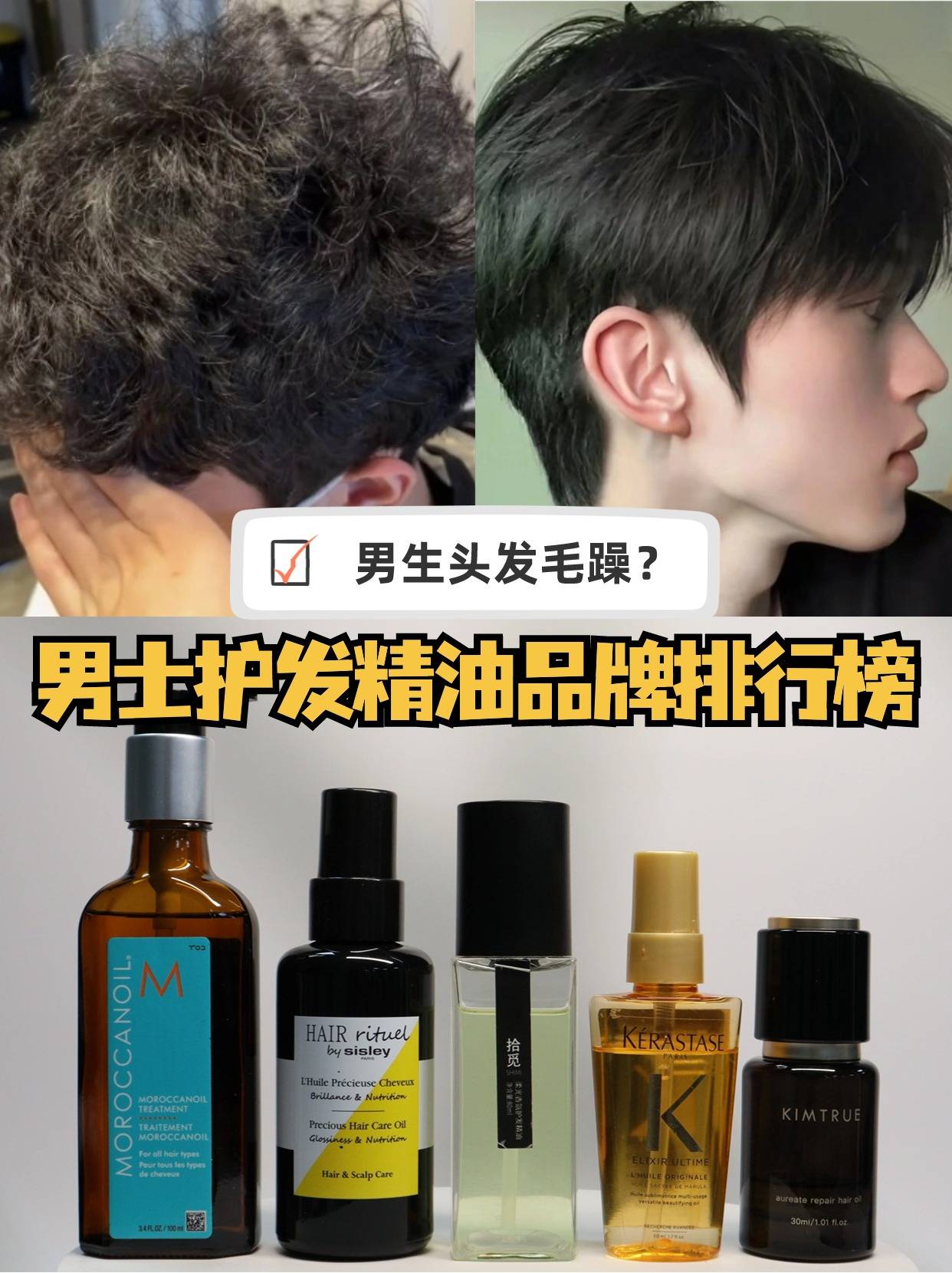 男生头发毛躁男士护发精油品牌排行榜