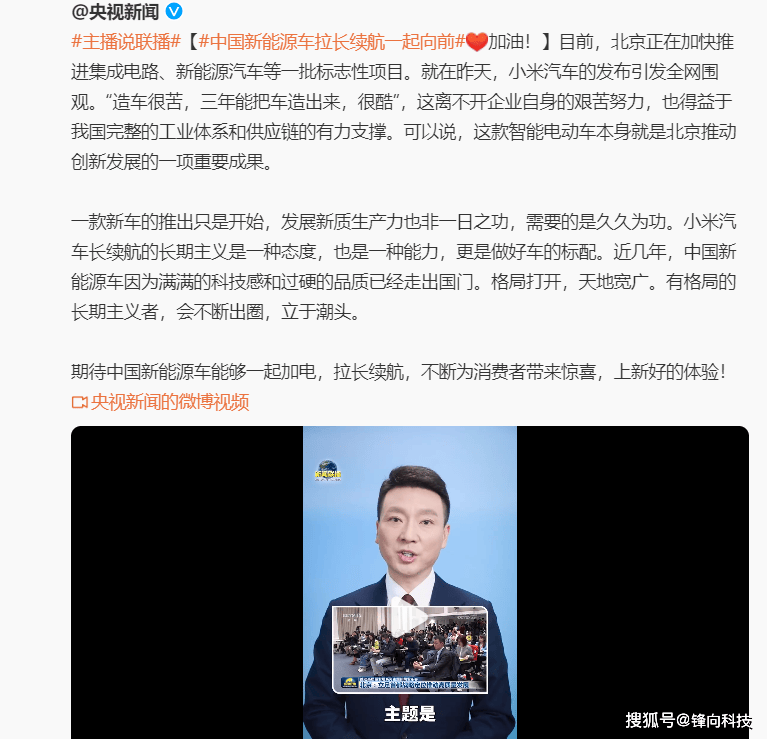 康辉讲解,小米汽车登"新闻联播",雷军如此回应_发布会_董事长_北京