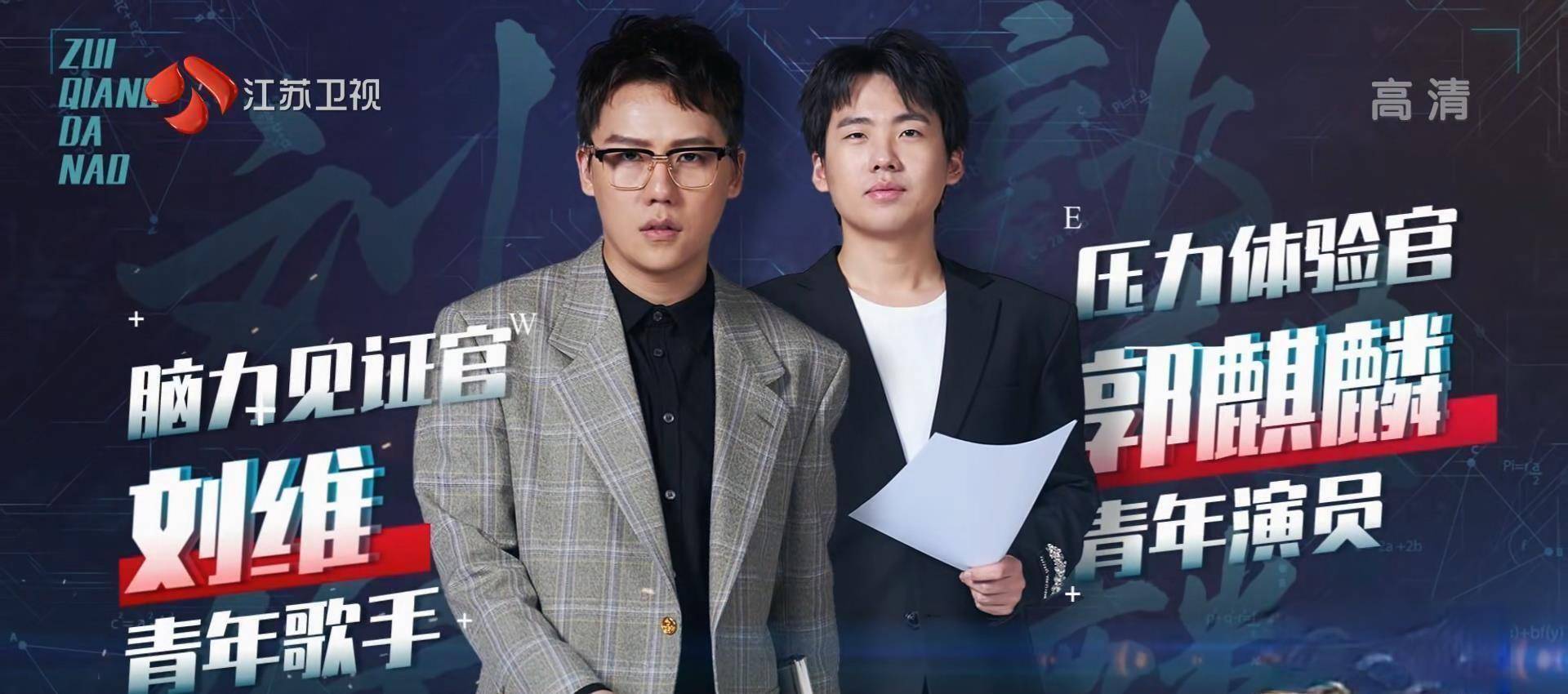 原创最强大脑第七季开播娱乐性增强了选手学历更高了