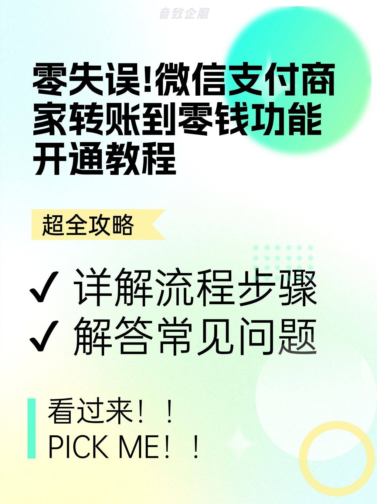 零失误微信支付商家转账到零钱功能开通教程