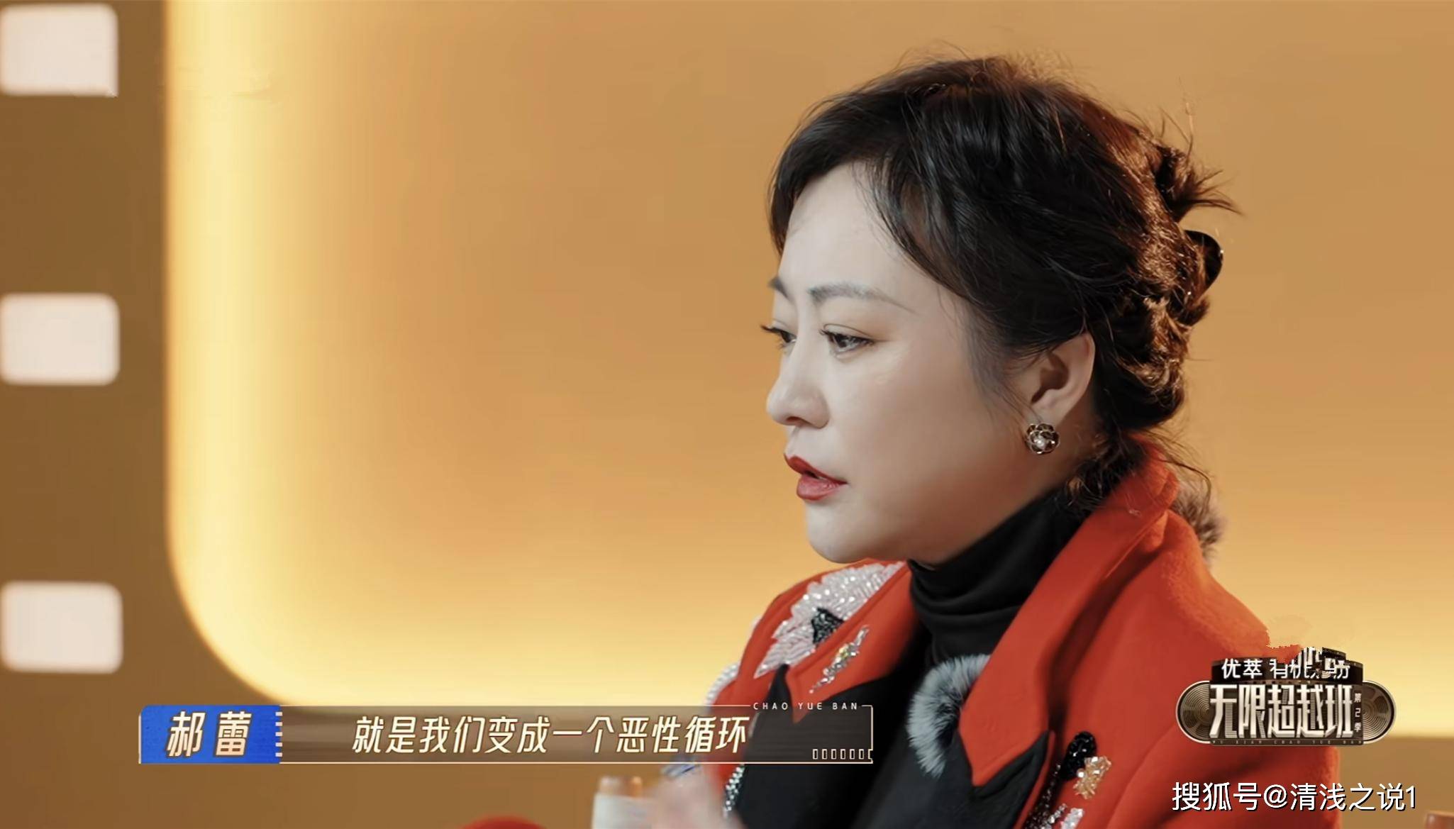 无限超越班2红过的赵奕欢独成三档外演员尔冬升郝蕾表示不解