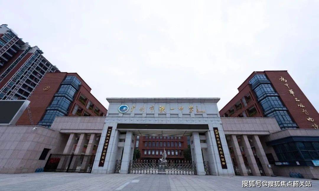 >广东省>更为王炸的,是项目隔壁就是广铁一中白云校区,该校为完全中学
