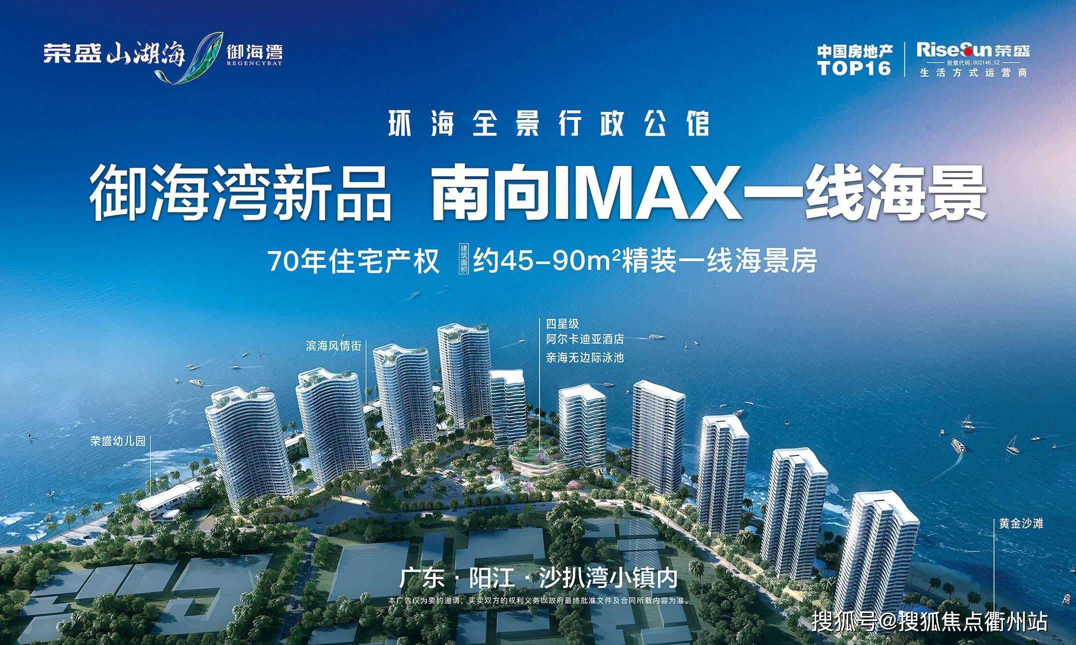 2024广东阳江荣盛御海湾荣盛御海湾阳江荣盛御海湾房价楼盘怎么样