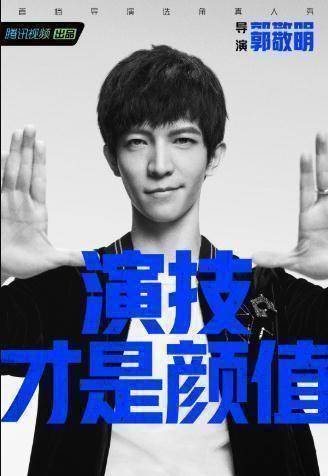 原创演员请就位不如改名成导演请就位