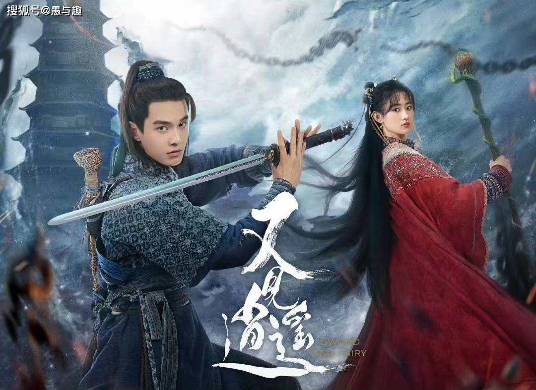 原创又见逍遥开播何与杨雨潼徐好主演6大角色能否超越经典是看点