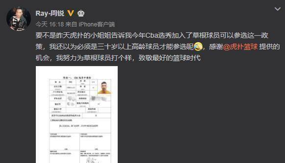 原创原创31岁知名街球手报名参加cba选秀曾是郭艾伦爱将