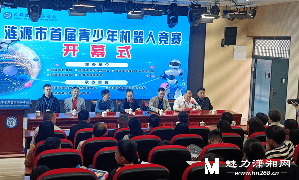 涟源市首届青少年机器人竞赛开赛