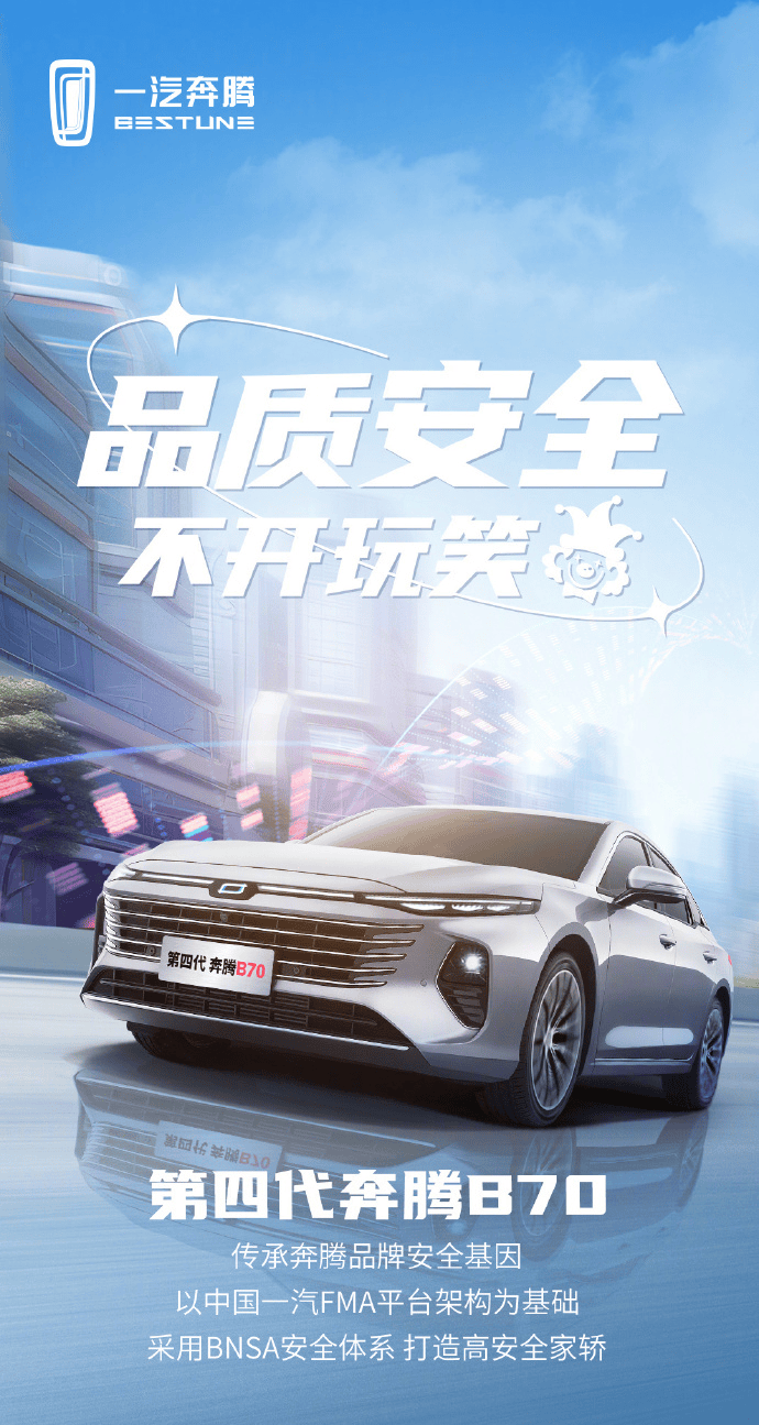 第四代奔腾b70 传承奔腾品牌安全基因 打造高安全家轿_搜狐汽车_搜狐