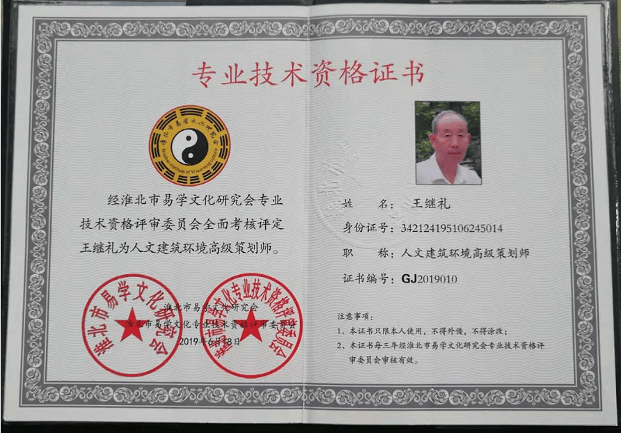 王继礼老师自幼喜爱中华优秀传统文化,毕业后开始深入了解和研究中华