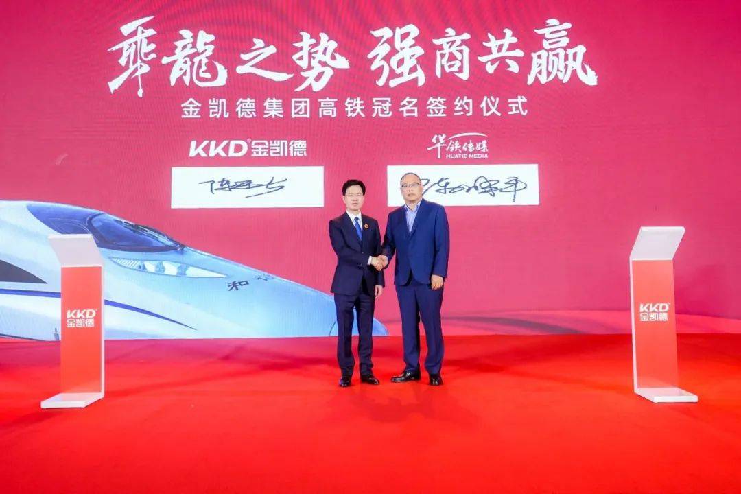 乘龙之势 强商共赢,金凯德集团第十八届全国营销峰会荣耀举行!