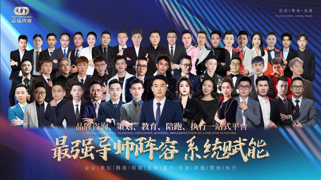 招商全案陪跑嘉绩咨询打造招商行业领先模式