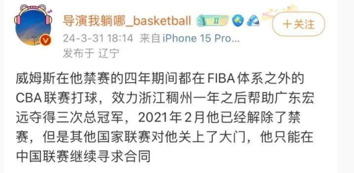 真相大白威姆斯禁赛早已解除辽篮现役梯队教练有过类似情况