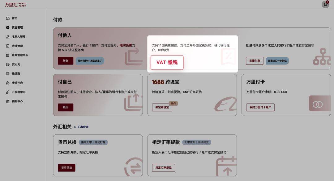 api 对接,使用万里汇支付欧税通账单,不再需要上传付款凭证到欧税通
