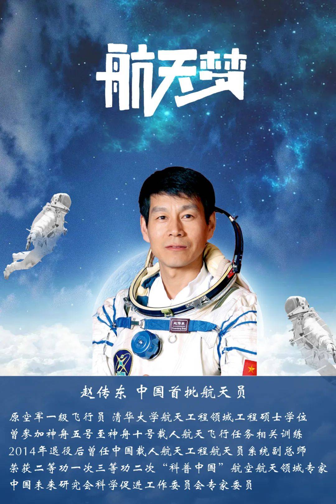 3月29日下午,中国首批航天员,中国载人航天工程航天员系统原副总师,"